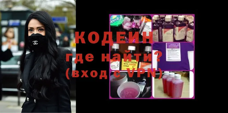 Codein Purple Drank  Ветлуга 